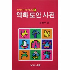 약화컷사전13