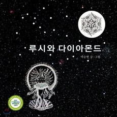 루시다이아몬드