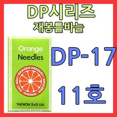 재봉틀바늘