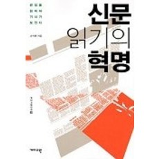 신문읽기의혁명