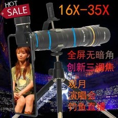 망원 렌즈 스마트폰 모바일 카메라 16배~35배 줌쇼 콘서트 관월낚시 생중계, 01 22배 망원경 + 작은 삼각대 + 보강