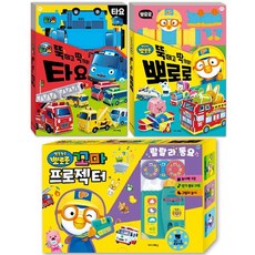뽀로로꼬마프로젝터랄랄라동요