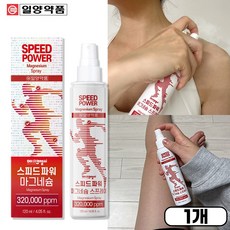 일양약품 스피드 파워 마그네슘 스프레이 오일 뿌리는 핫마그네슘, 1개, 120ml