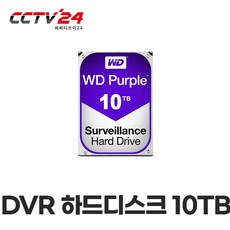 웨스턴디지털 CCTV DVR용 하드디스크 1TB 2TB 3TB 4TB 6TB 8TB 10TB