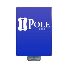물통배너 입간판 배너거치대 150x300cm 단면, 가존시안 글씨추가, 현수막 150x300