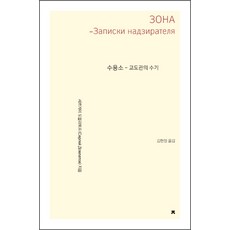 교도관책