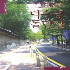 NSB9791156290131 새책-스테이책터 [덕수궁 돌담길] --문학나무 소설선 34-문학나무-연규호 지음-2000년대 이후 한국소설-20140811