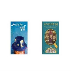 미스터리과학카페