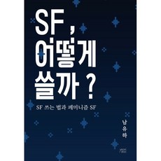 소너스파베르sf16