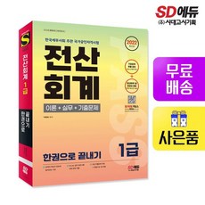 전산회계한권으로끝내기