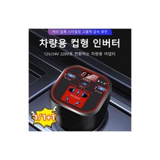 차량용 인버터 12V/24V 220V로 전환하는 차량용 어댑터, 2개