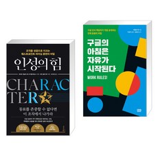 구글의아침에는자유가시작된다