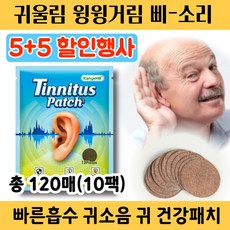 [당일출고] 약손허브 이명패치 귀 이명 이석증 돌발성 난청 삐소리 귀울림 증상 1팩(12매) 블루