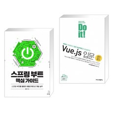 스프링부트핵심가이드