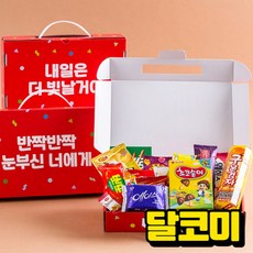 11월11일 빼빼로 종합과자선물세트 선물세트 단체간식 어린이집 학교 복지관 기념일, 알콩달콩선물세트, 1세트