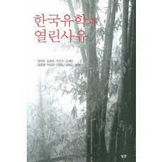 한국유학과 열린사유, 심산