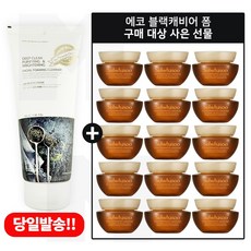 에코 블랙캐비어 폼 구매시 샘플 자음생크림 클래식 5mlx15개 (총 75ml) 증정!, 1개, 10ml