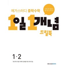 올백수학1-2