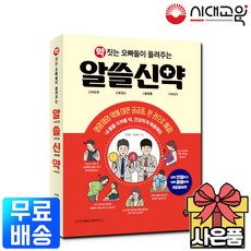 [시대고시기획]약 짓는 오빠들이 들려주는 알쓸신약