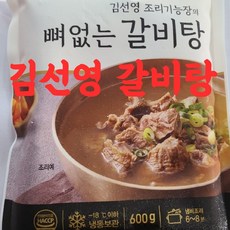 특가세일 행사중!! 김선영 뼈없는 갈비탕 9팩+1팩 (총10팩) 무료배송!!