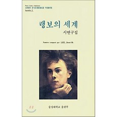 랭보시