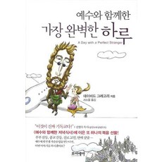 완벽한하루