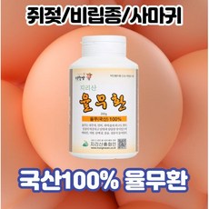 율무환