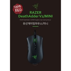 RAZER DeathAdder 8k 데스에더 바이퍼 엘리트 미니 레이저 유선 게이밍마우스