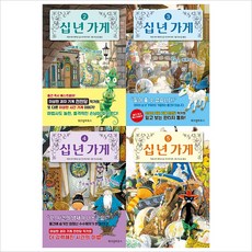 (전4권)십 년 가게 2 3 4 5번 세트(양장)