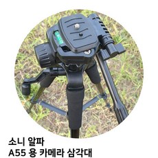 [무료배송]소니 알파 A55 용 카메라 삼각대_D +01, 선택 본상품선택