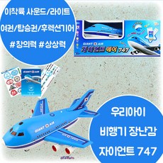 자이언트에어747