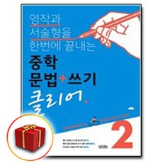 중학문법쓰기클리어