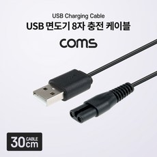 면도기충전케이블