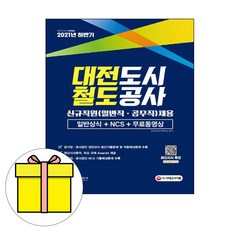 대전도시철도공사