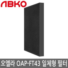 앱코 오엘라 OAP-FT43 일체형 필터 (OAP-AR43WH 7평형 전용) 정품
