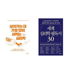 세계심리학필독서30