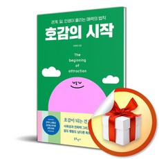 호감의 시작 / 선...