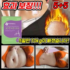 [ 빠른 배송 ] 5+5 바디 뱃살 다이어트 복부 패치 뱃살빼기 슬리밍 셀룰라이트 감소 지방 연소 배꼽 스티커 바디 라인 관리 도움 혈액순환 비만관리, 2개, 5매입 - 팔뚝살