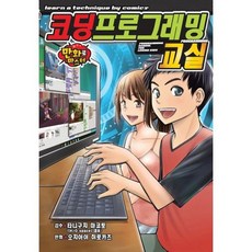 코딩프로그래밍교실