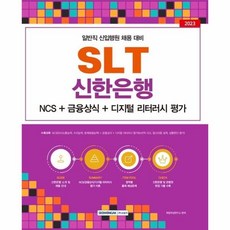 신한slt