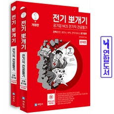전기뽀개기