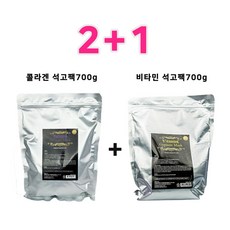 [2+1] 콜라겐 석고팩 700g 2팩 + 비타민 C 석고팩 700g 1팩