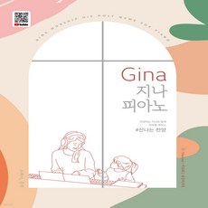 gina악보