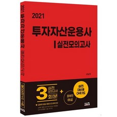 이패스투자자산운용사모의고사