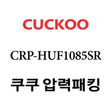 쿠쿠 CRP-HUF1085SR, 1개, 고무패킹 단품만 X 1