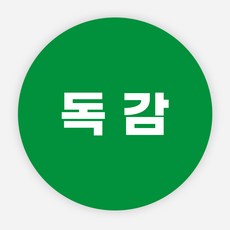 백신접종완료스티커