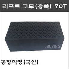 고무발받침