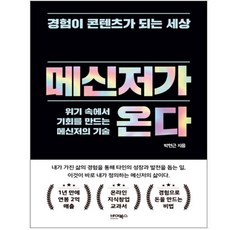메신저가온다