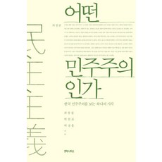 사회적자본과민주주의