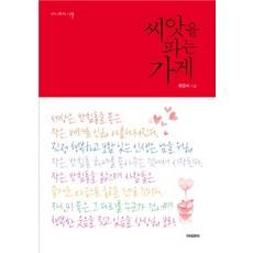 신기한씨앗가게